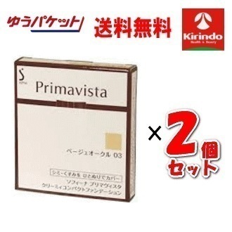 ゆうパケットで送料無料 2個セット 花王 ソフィーナ プリマヴィスタ クリーミィコンパクトファンデーション ベージュオークル０３×2個 プリマビスタ sofina primavista 5,174円