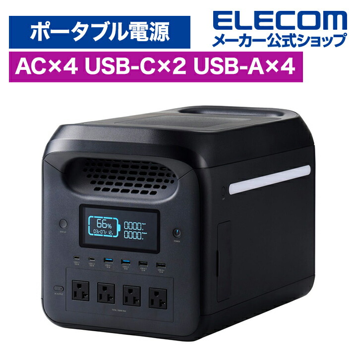 ポータブル電源 1200P 容量 1229Wh / AC定格出力1500W AC×4 USB-C×2 USB-A×4 シガーソケット ブラック