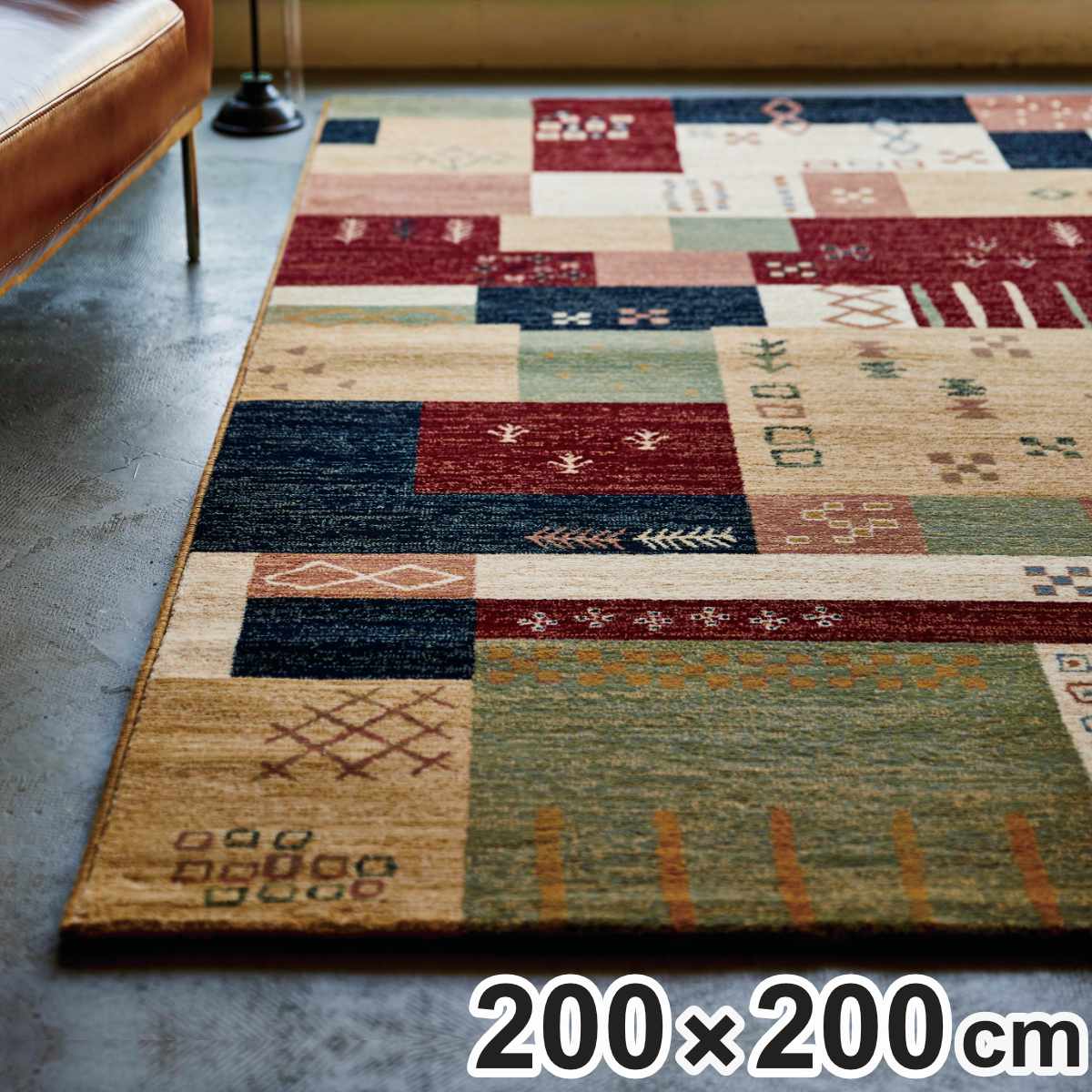 ラグ シラーズ ウィルトン織り 200x200cm ホットカーペット対応 ラグマット 絨毯 マット 正方形 床暖対応 アクセントラグ 床暖 ホットカーペット 対応 インテリア ギャベ風ラグマット
