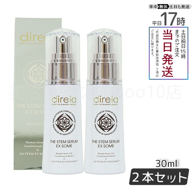【2個セット】 Stem Serum EX ソーム30ml 美容液 Direia