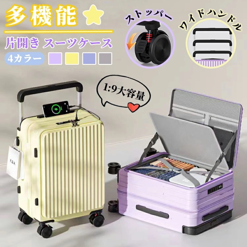 ケース フロントオープン キャリーケース 片開き 機内持ち込み可能 キャリーバッグ 耐衝撃 Sサイズ Mサイズ 静音 軽量 大容量 ストッパー付き 多機能 ドリンクホルダー 前開き かわいい お