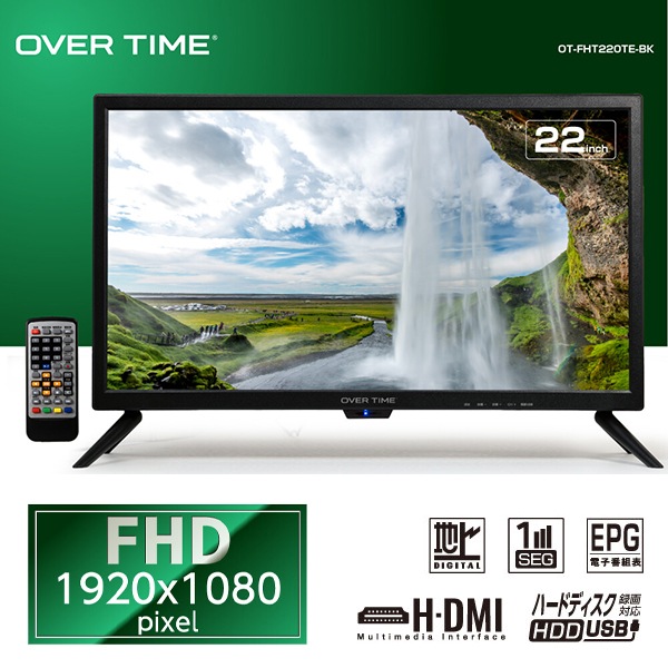 液晶テレビ 22インチ フルハイビジョン コンパクト 外付HDD録画対応 HDMI装備 6Wスピーカー 電子番組表 リモコン付属 OT-FHT220TE