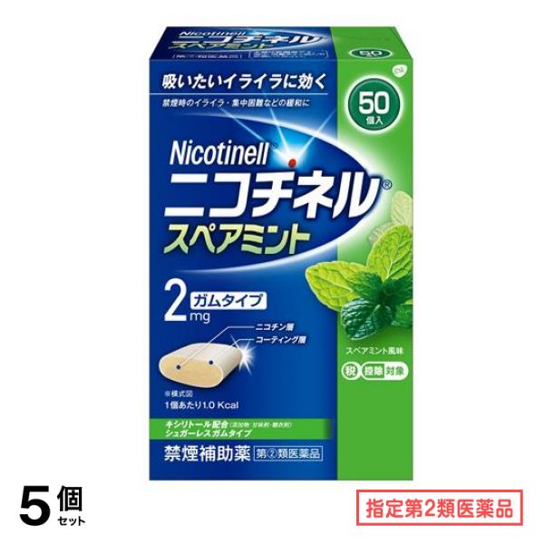 指定第２類医薬品 ニコチネル スペアミント 50個入 5個セット