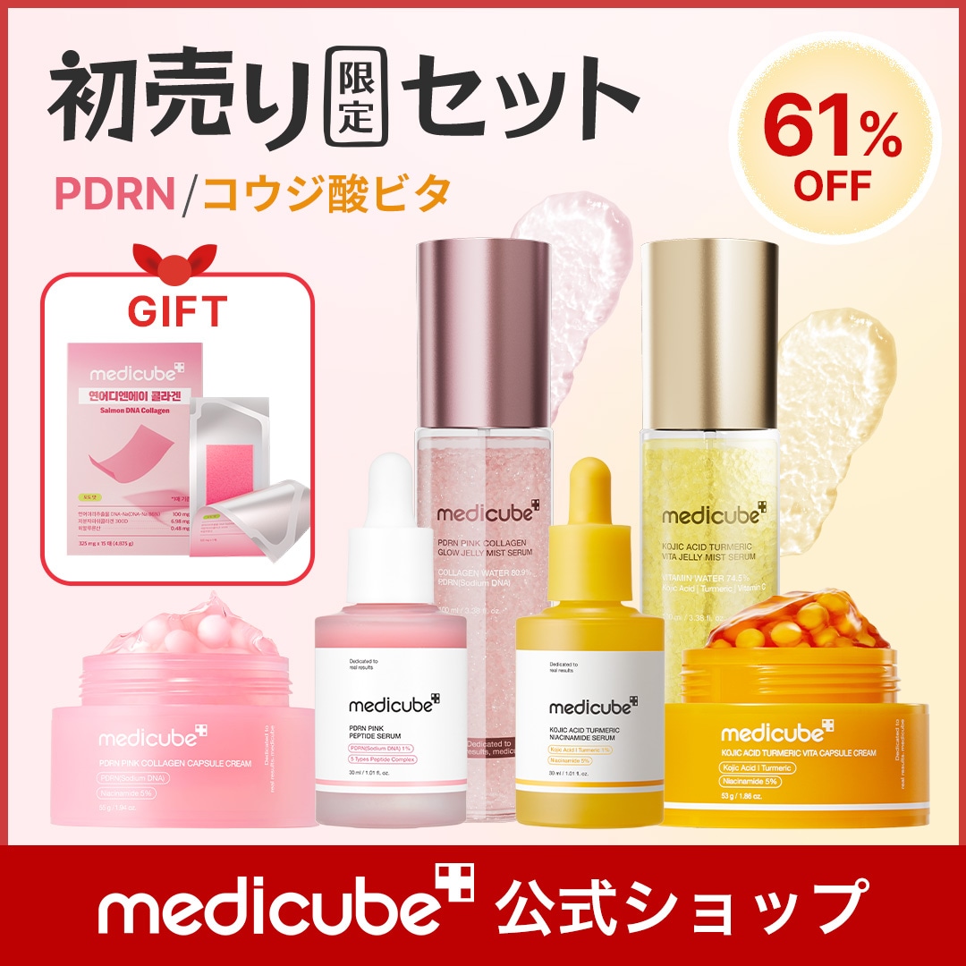 Qoo10] メディキューブ 【20時LIVE / 初売り限定 / 6 : キット・コフレ