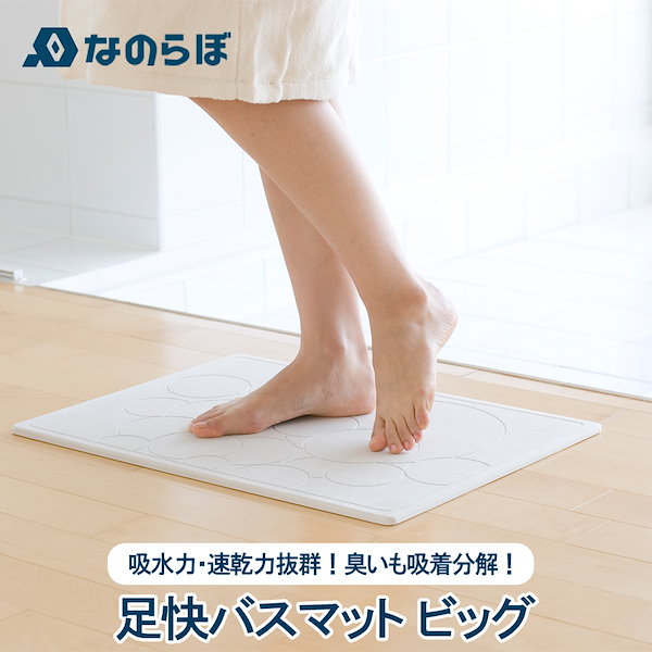 Qoo10] バスマット 日本製 おしゃれ 速乾 吸水