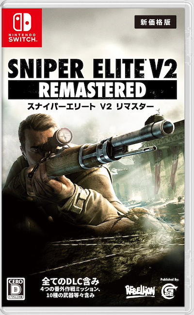 他サイト： Game Source Entertainment 【Switch】Sniper Elite V2 Remastered 新価格版 HAC-2-AN9KB NSW スナイパ- エリ-ト V2 レンカの商品画像