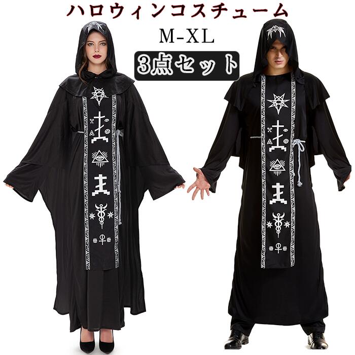 ハロウィン コスプレ 吸血鬼 魔女 悪魔 小悪魔 ヴァンパイア 衣装 仮装 コスチューム 法師 女性 男性 大人用 魔法使い 神父 死神 ロング 魔法師マント ウィザード デビル ホラー 怖い お化け