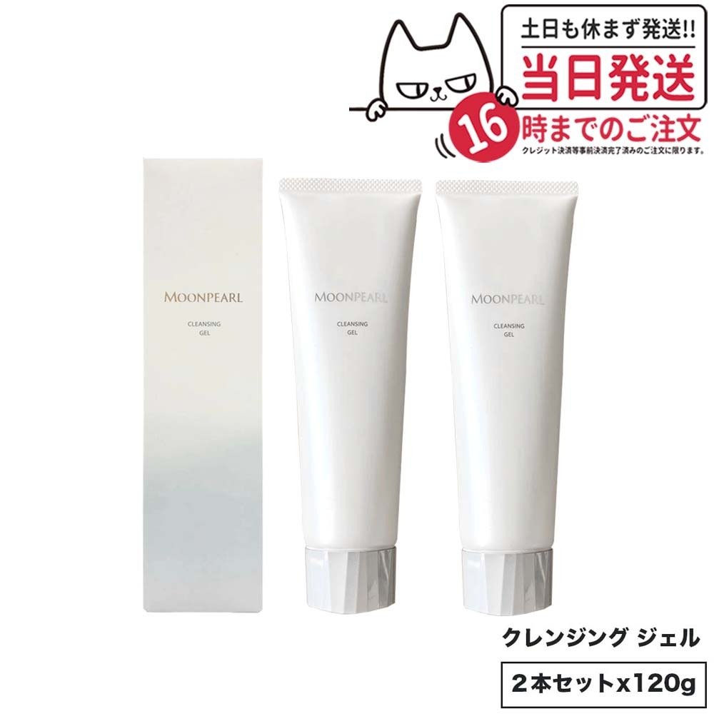 【2個セット 国内正規品】ミキモト コスメティックス クレンジングジェル 120g MIKIMOTO メイク落とし 保水 無香料