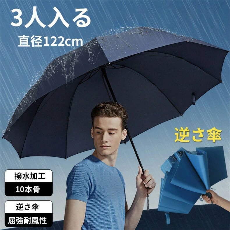 折りたたみ傘 逆さ傘 メンズ レディース 10本骨 大きい 3人 折りたたみ 傘 雨傘 おりたたみ傘 日傘 遮光 軽量 折れない 風に強い 日傘兼用雨傘 晴雨兼用 男性 女性 アウトドア キャンプ 折