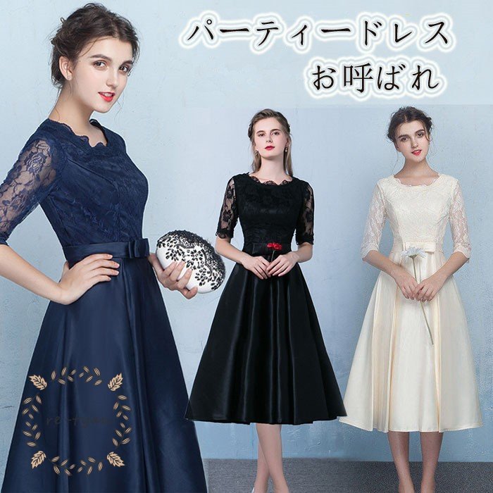 パーティードレス ミモレ丈 結婚式ドレス お呼ばれドレス ワンピース 二次会 ゲストドレス フォーマルドレス ブライズメイド ドレス ウェディングドレス 5,372円