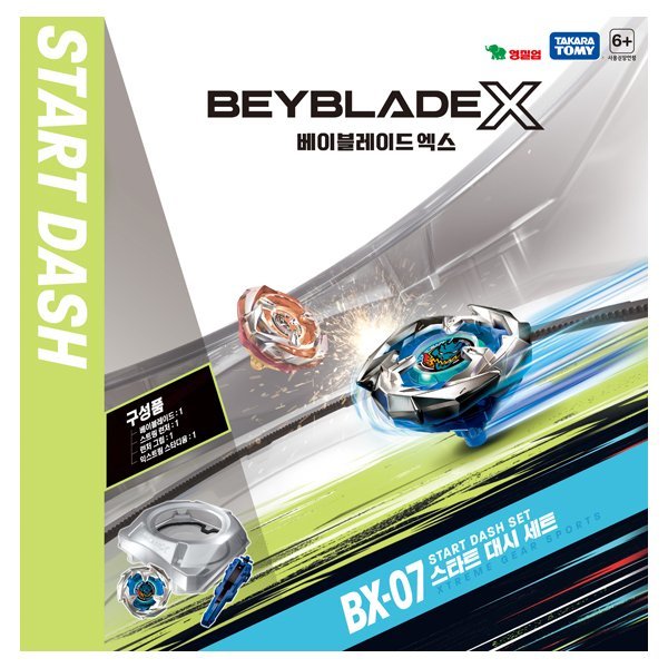 ヤングトイズ ベイブレードX BX-07 スタートダッシュセット