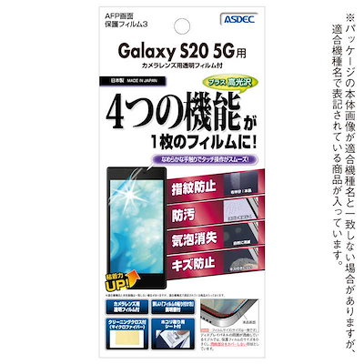 他サイト： アスデック　Galaxy S20 5G用 AFP画面保護フィルム3　ASHSC51Aの商品画像