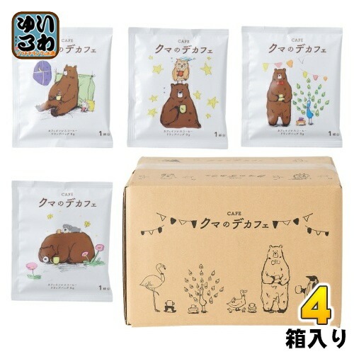 コーヒー乃川島 クマのデカフェ ドリップバッグコーヒー 400g(8g×50袋) 4箱 (1箱入×4 まとめ買い) コーヒー 珈琲 ドリップコーヒー デカフェ カフェインレス レギュラーコーヒー