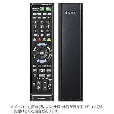 他サイト： ソニー RM-PZ130D-B リモートコマンダー ブラックの商品画像
