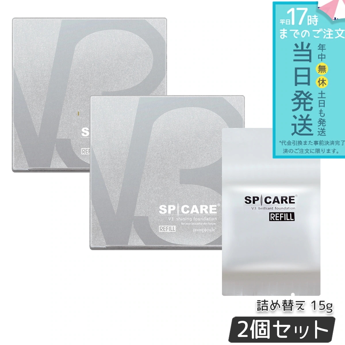 SPICARE スピケア V3 シャイニング ファンデーション 15g 2個セット レフィル SPF. 37 + + + スキンケア ツヤ 美肌 使用期限：2028年3月 韓国コスメ LOT番号付