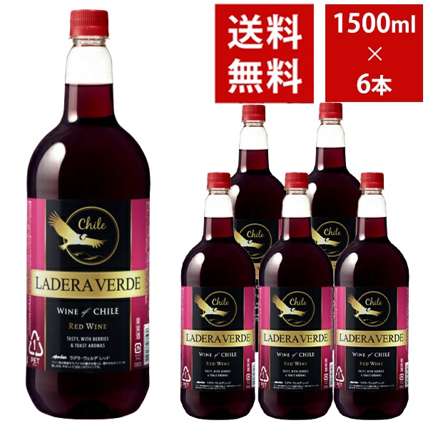 【6本入り】【送料無料】【大型】メルシャン ラデラ ヴェルデ レッド ペットボトル 1.5L 1500mlLadera Verde Red