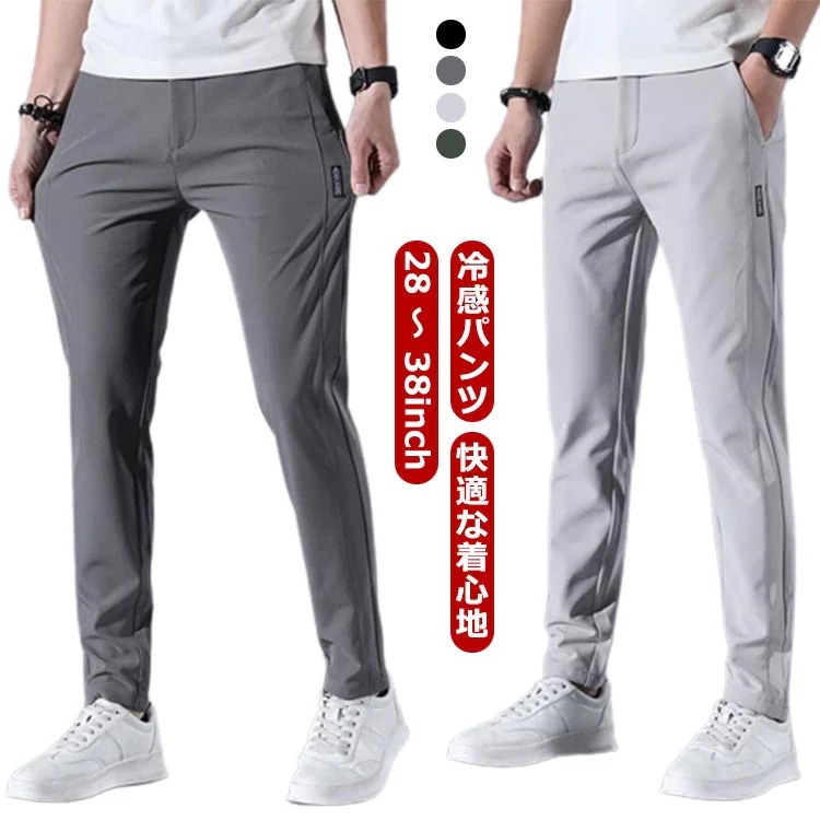 【20点セット】【送料無料】アイスシルクパンツ 長ズボン 夏 接触冷感 メンズ 無地 軽量 涼しいい 吸汗速乾 ストレッチパンツ ウェストゴム 速乾 トレーニングパンツ 春 ゴルフパンツ ゴルフウェア