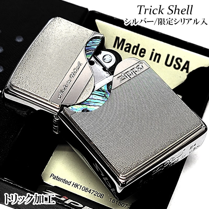 ZIPPO ライター 限定 トリックシェル ジッポー シルバー かっこいい シリアルナンバー入り