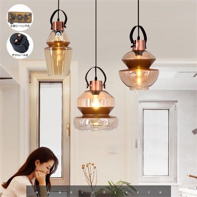 ペンダントライト LED対応 北欧 ガラス アメリカ式 おしゃれ レール loft工業風 ダイニング リビング インテリア レストラン キッチン 洋室 和室 天井照明器具 直付け 吊下げ灯 ダクトレー