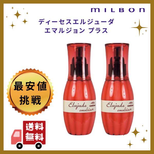 【2個セット】 ディーセス エルジューダ エマルジョン + (プラス) 120g