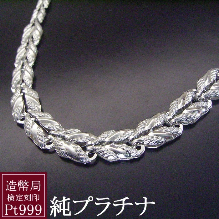 ネックレス 純プラチナ Pt999 造幣局 検定刻印入 矢羽根 矢羽 リバーシブル デザイン 45cm フリーアジャスター付 pt999 プラチナ 地金 2営業日前後の発送予定