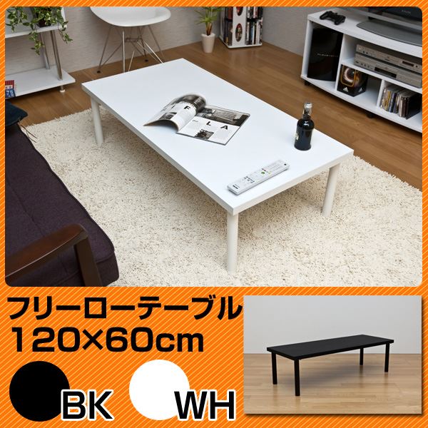 ワークテーブル 幅120cm×奥行60cm 長方形 パソコンデスク ローテーブル