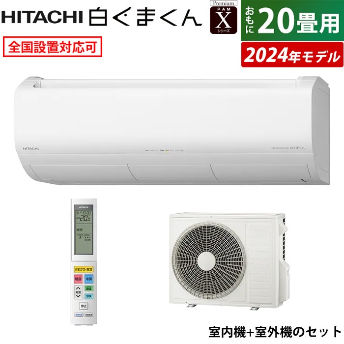 エアコン 20畳用 6.3kW 200V 2024年モデル RAS-X63R2-W-SET