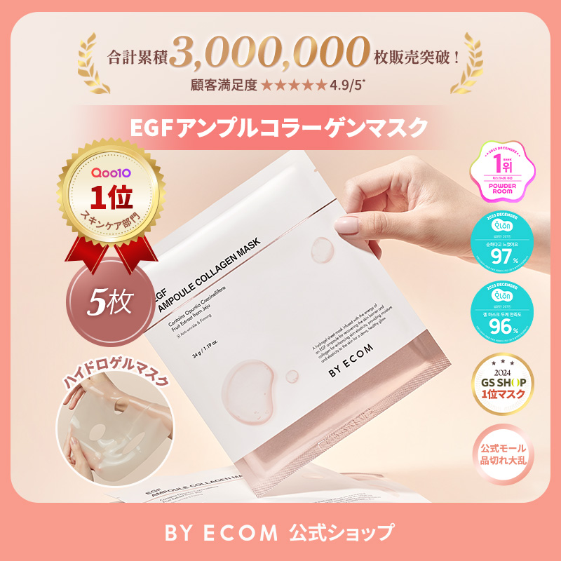 Qoo10] バイエコム EGFアンプルコラーゲンマスクパック 5 : スキンケア