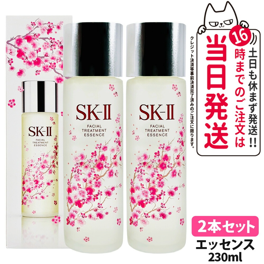 sk2 フェイシャル トリートメント エッセンス Sakuraボトル 230 mL SK 