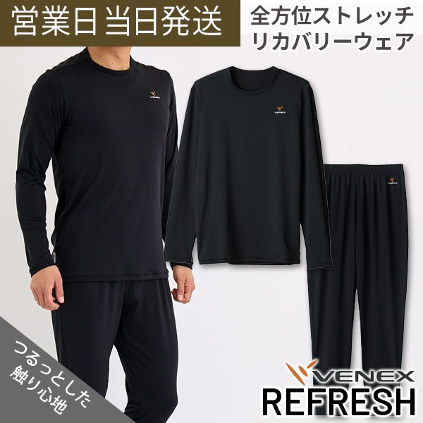 リカバリーウェア リフレッシュ 上下セット ロングスリーブ ＆ ロングパンツ セット メンズ ギフト 16,280円