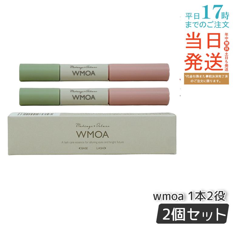 【ポスト投函】 ウモア WMOA まつ毛美容液 まつ毛デラックス まつ毛ケア 強化 根本側 2ml まつ毛側 3.3ml お得2本セット
