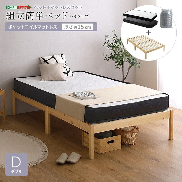 2分で完成 組立簡単 ベッド ハイタイプ ポケットコイル マットレスセット ダブル D 工具不要 ベッド下収納 家具 引っ越し 新生活 TRS-H-SRM-D