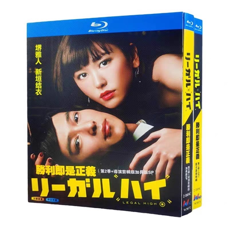リーガルハイ 1nd2ndシーズン 完全版 DVD Blu-ray BOX 6,799円