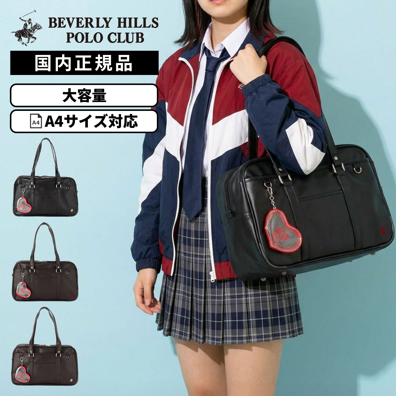 正規品 BEVERLY HILLS POLO CLUB ビバリーヒルズポロクラブ バッグ スクールバッグ SCHOOLBAG SYNTHETICL EATHER スクールバッグ合皮 メンズ レディース