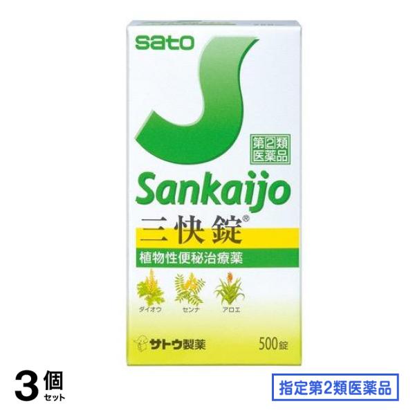 指定第２類医薬品 三快錠 500錠 3個セット