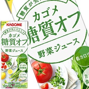 カゴメ 野菜ジュース糖質オフ 200ml紙パック96本［24本4箱］［賞味期限：3ヶ月以上］［送料無料］45営業日以内に出荷