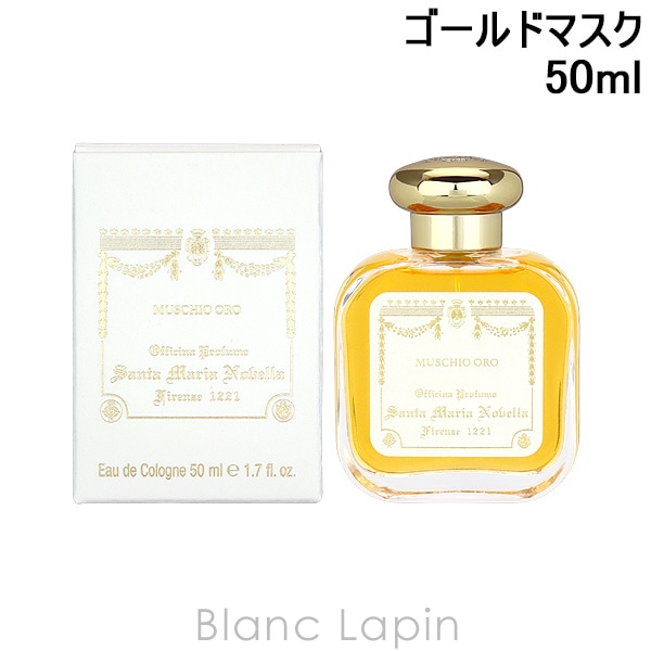 サンタマリアノヴェッラ SANTA MARIA NOVELLA ゴールドマスク EDC 50ml [883441]