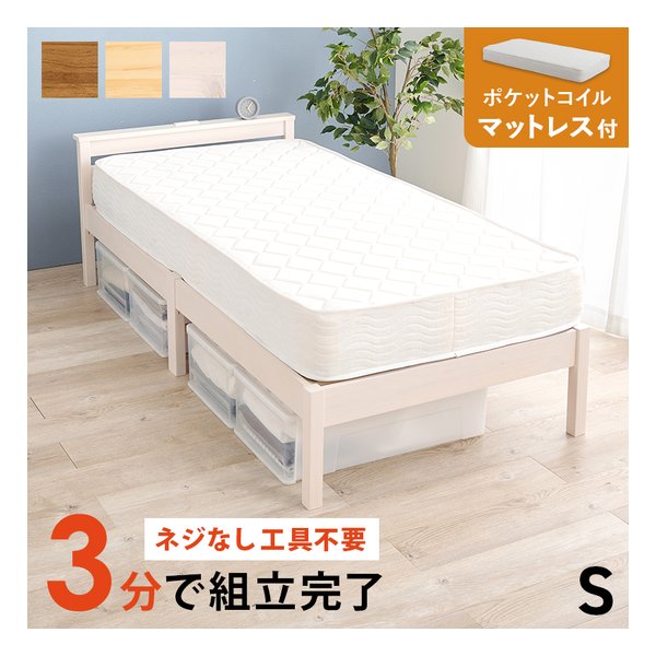 組立簡単マットレス付シングルベッド MB-5150S3102 2口コンセント ウォッシュホワイト