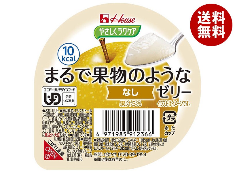 ハウス食品 やさしくラクケア まるで果物のようなゼリー なし 60g×48個入×(2ケース)