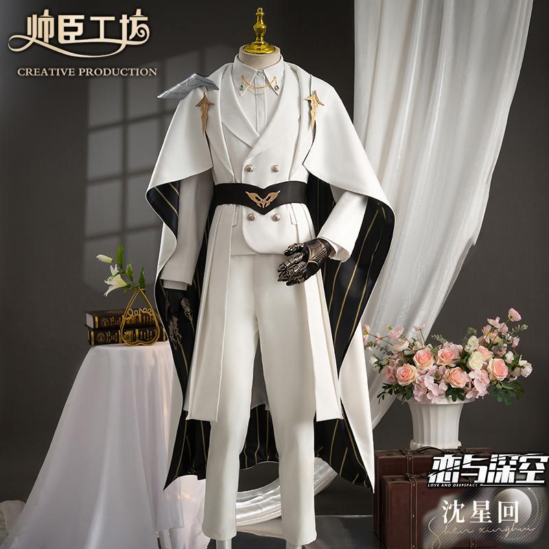 恋と深空cos服沈星回黎深祁熙は二次元ゲームのコスプレ衣装セットを募集した