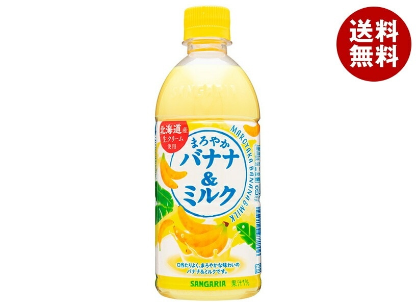 サンガリア まろやかバナナ&ミルク 500mlPET×24本入×(2ケース)