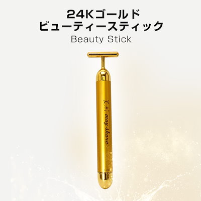 Qoo10] 美顔器 24K ビューティースティック : ダイエット・矯正