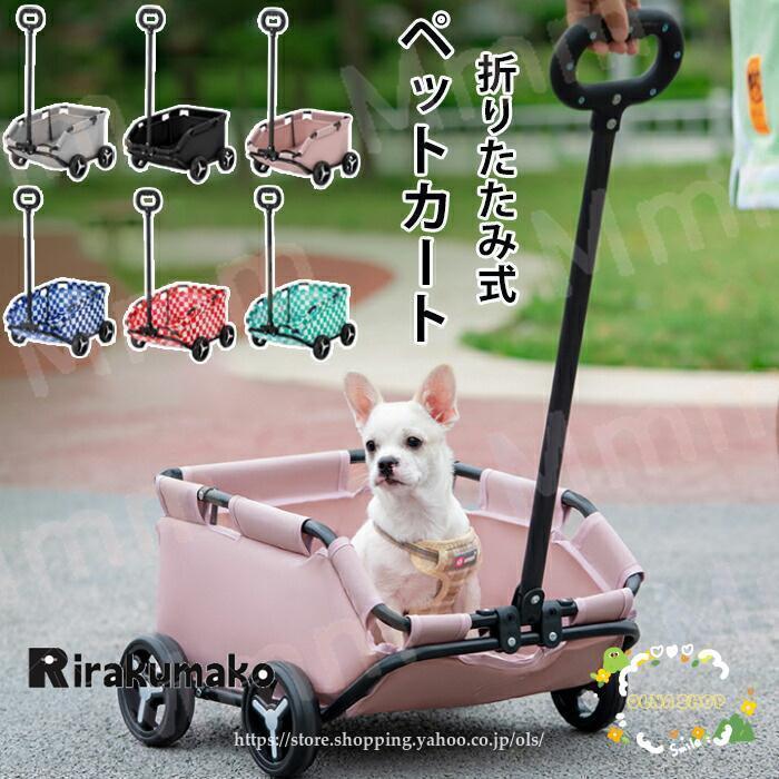 ペットカート 犬 折りたたみ 4輪 飛び出し防止 収納 ペット 犬カート ペットバギー ワンタッチ式 ペット用カート ペット用品 小型 軽量 犬 カート 犬 小型犬