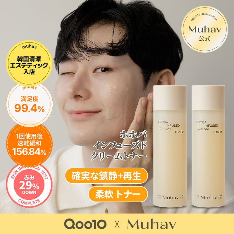 【2個セット】ホホバクリームトナー 145mL 密着・高保湿エッセンストナー／鎮静 水分・油分バランスケア／インナードライ対策 エッセンスタイプ化粧水
