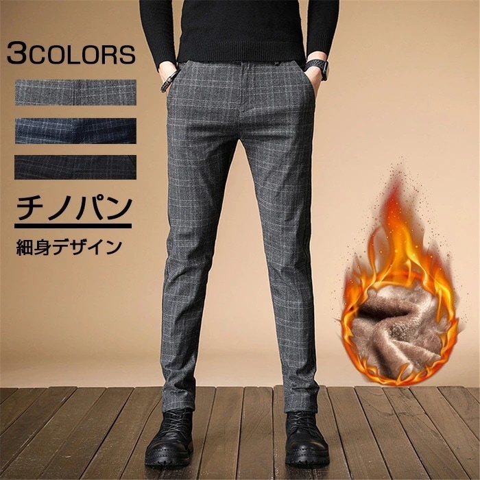 【最新モデル登場!!】チノパン メンズ ズボン 冬服 裏起毛 スキニーパンツ スーパーストレッチ スウェットズボン 細身デザイン 大きいサイズ 黒 グレー チェック ビジネス ストレッチ 厚手 細身