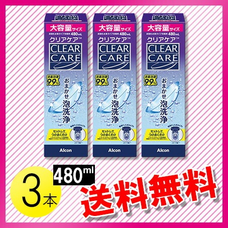 【大容量リニューアル】エーオーセプト クリアケア 480ml3本