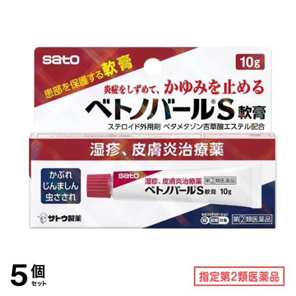 指定第２類医薬品 佐藤製薬 ベトノバールS軟膏 10g 5個セット