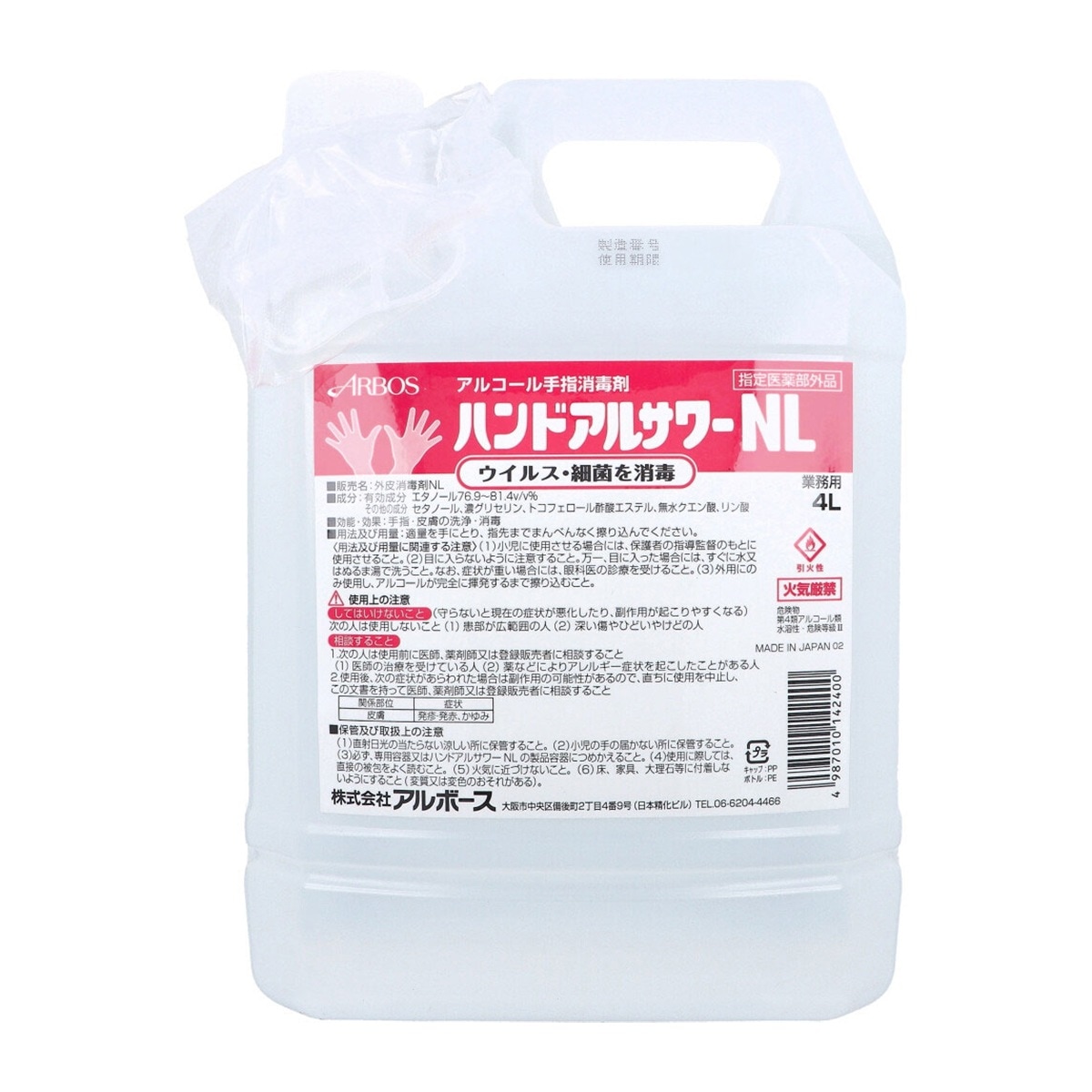 アルコール手指消毒剤 アルボース ハンドアルサワーNL 業務用 4L