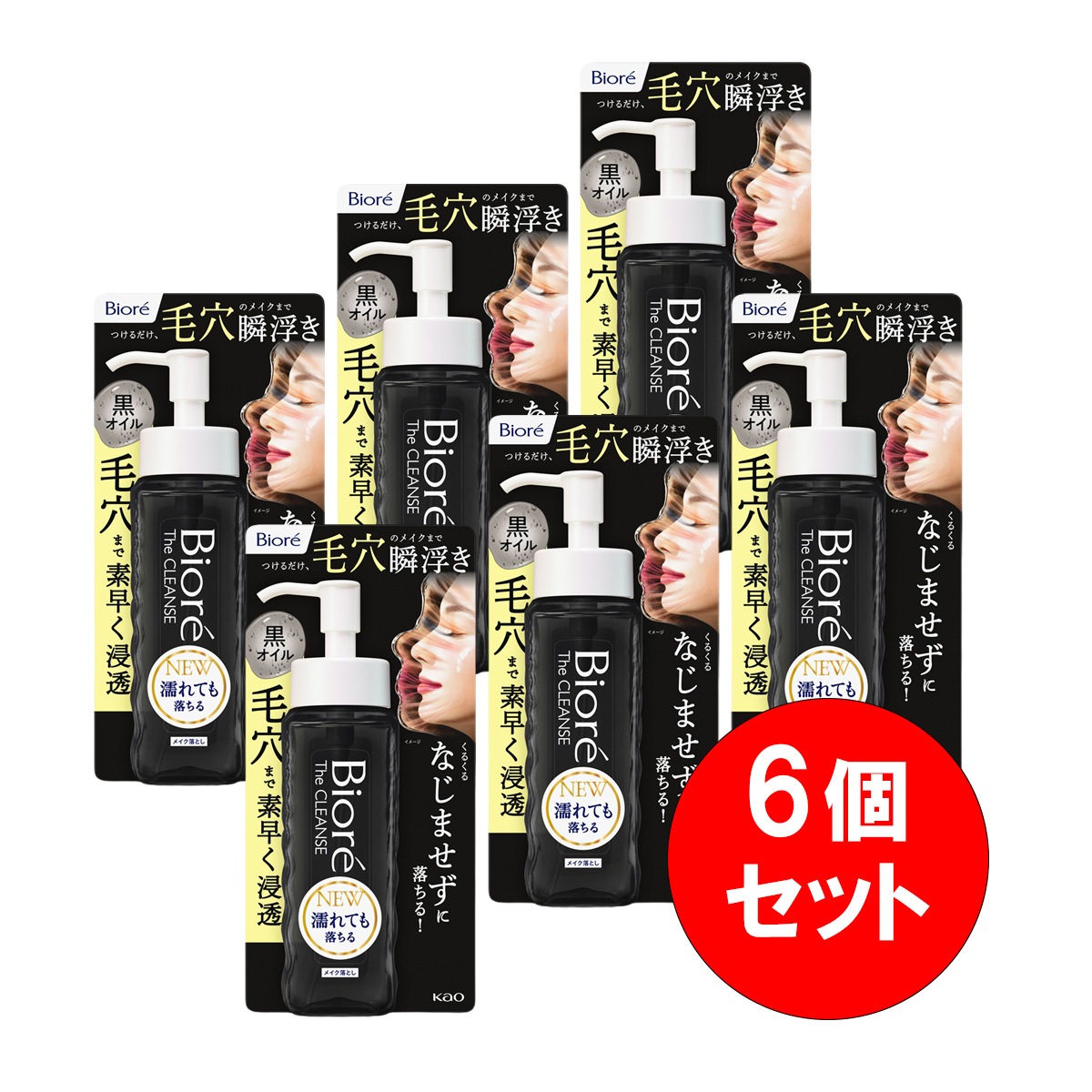 【まとめ買い】6個セット 花王 ビオレ ザクレンズ オイルメイク落とし ブラック 本体 190ml シトラスハーブの香り