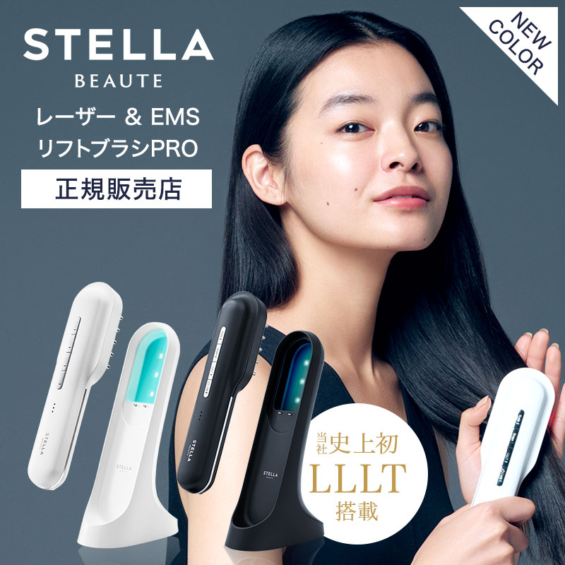 【送料無料】ステラボーテ レーザー & EMSリフトブラシ PRO 美顔器 電気ブラシ SB-LEP01-02 STELLA BEAUTE Laser & EMS Lift Brush